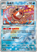 [鏡面閃版-精靈球]SV8a 029/187 金魚王 -