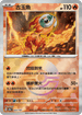 [鏡面閃版-精靈球]SV8a 025/187 古玉魚 -