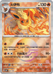 [鏡面閃版-精靈球]SV8a 021/187 火伊布 -