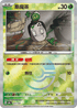 [鏡面閃版-精靈球]SV8a 017/187 斯魔茶 -