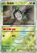 [鏡面閃版-精靈球]SV8a 017/187 斯魔茶 -