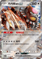 SV8aF 134/187 月月熊赫月ex RR
