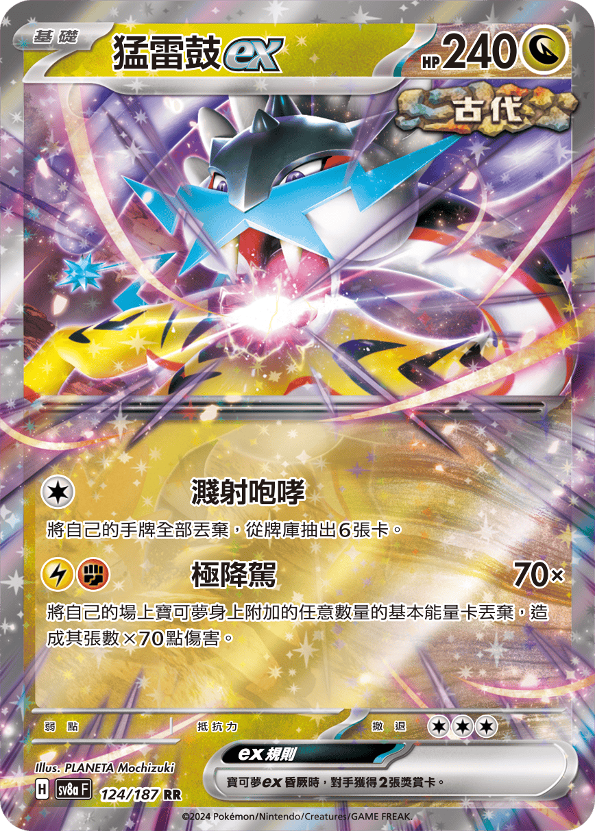SV8aF 124/187 猛雷鼓ex RR