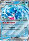 SV8aF 046/187 海豚俠ex RR