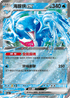 SV8aF 046/187 海豚俠ex RR