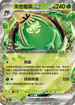 SV8aF 019/187 來悲粗茶ex RR