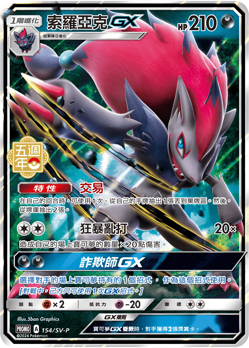 PROMOF 154/SV-P 索羅亞克GX -