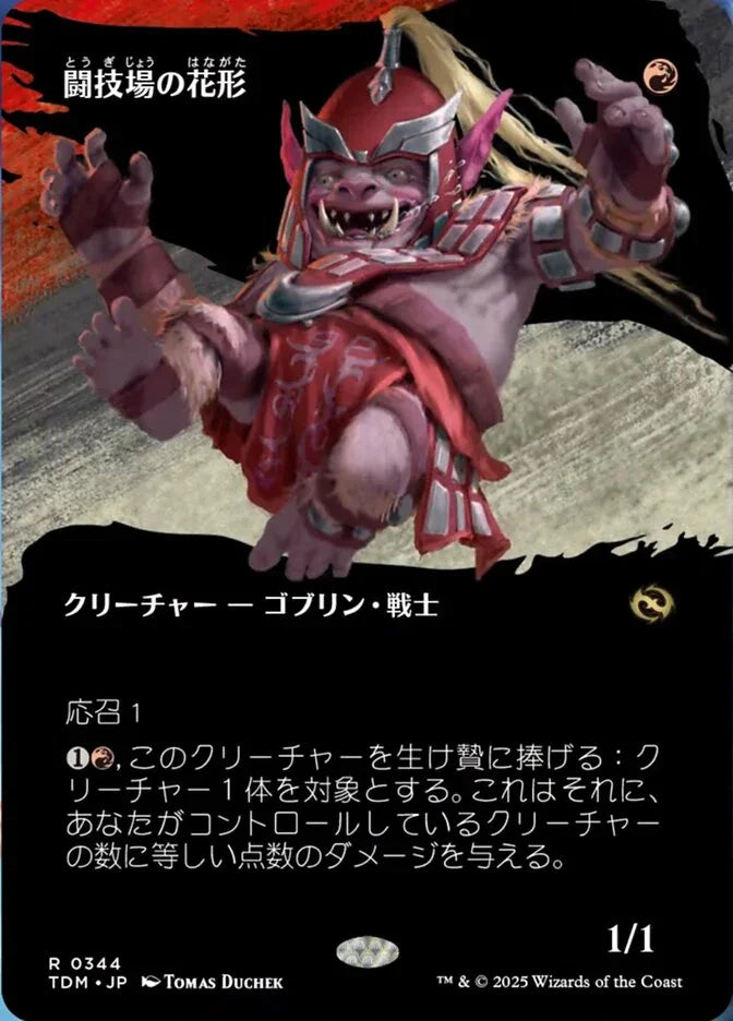 [Foil] TDM 344 Stadium Headliner (0344 - Borderless) R