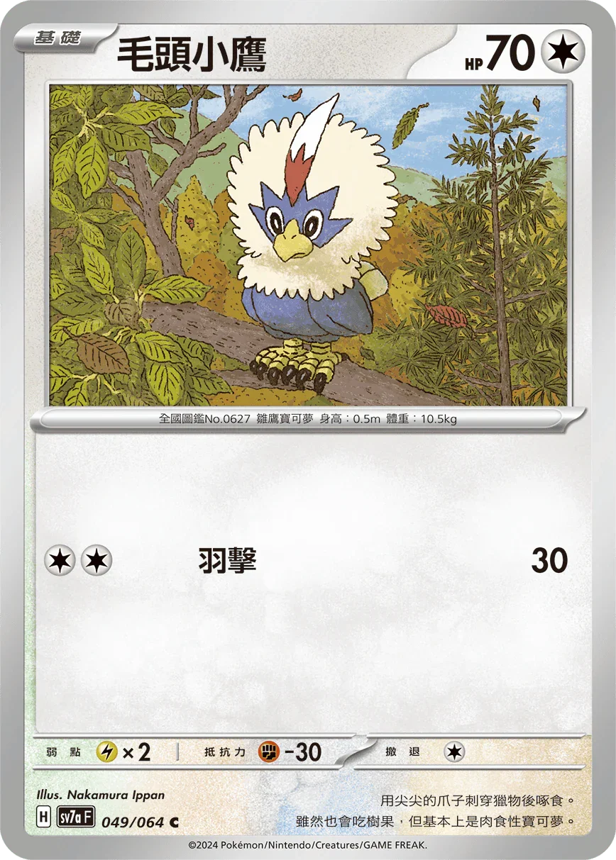 SV7aF 049/064 毛頭小鷹 C