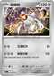 SV7aF 036/064 鋁鋼龍 C