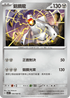SV7aF 036/064 鋁鋼龍 C