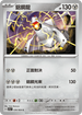 SV7aF 036/064 鋁鋼龍 C