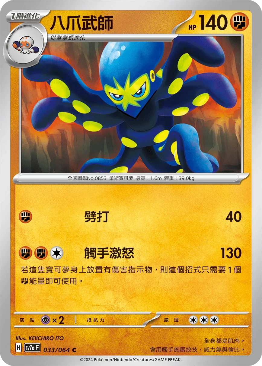 SV7aF 033/064 八爪武師 C