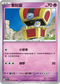 SV7aF 024/064 索財靈 C