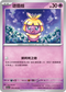 SV7aF 018/064 迷唇娃 C