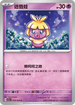 SV7aF 018/064 迷唇娃 C