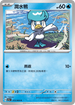 SV7aF 013/064 潤水鴨 C