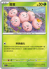 SV7aF 001/064 蛋蛋 C