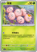 SV7aF 001/064 蛋蛋 C