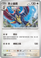 SV7aF 050/064 勇士雄鷹 U