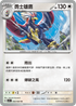 SV7aF 050/064 勇士雄鷹 U