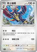 SV7aF 050/064 勇士雄鷹 U