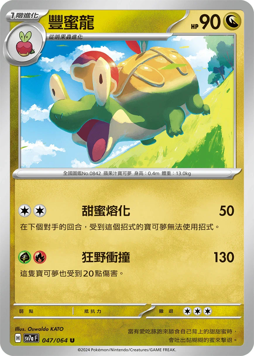 SV7aF 047/064 豐蜜龍 U