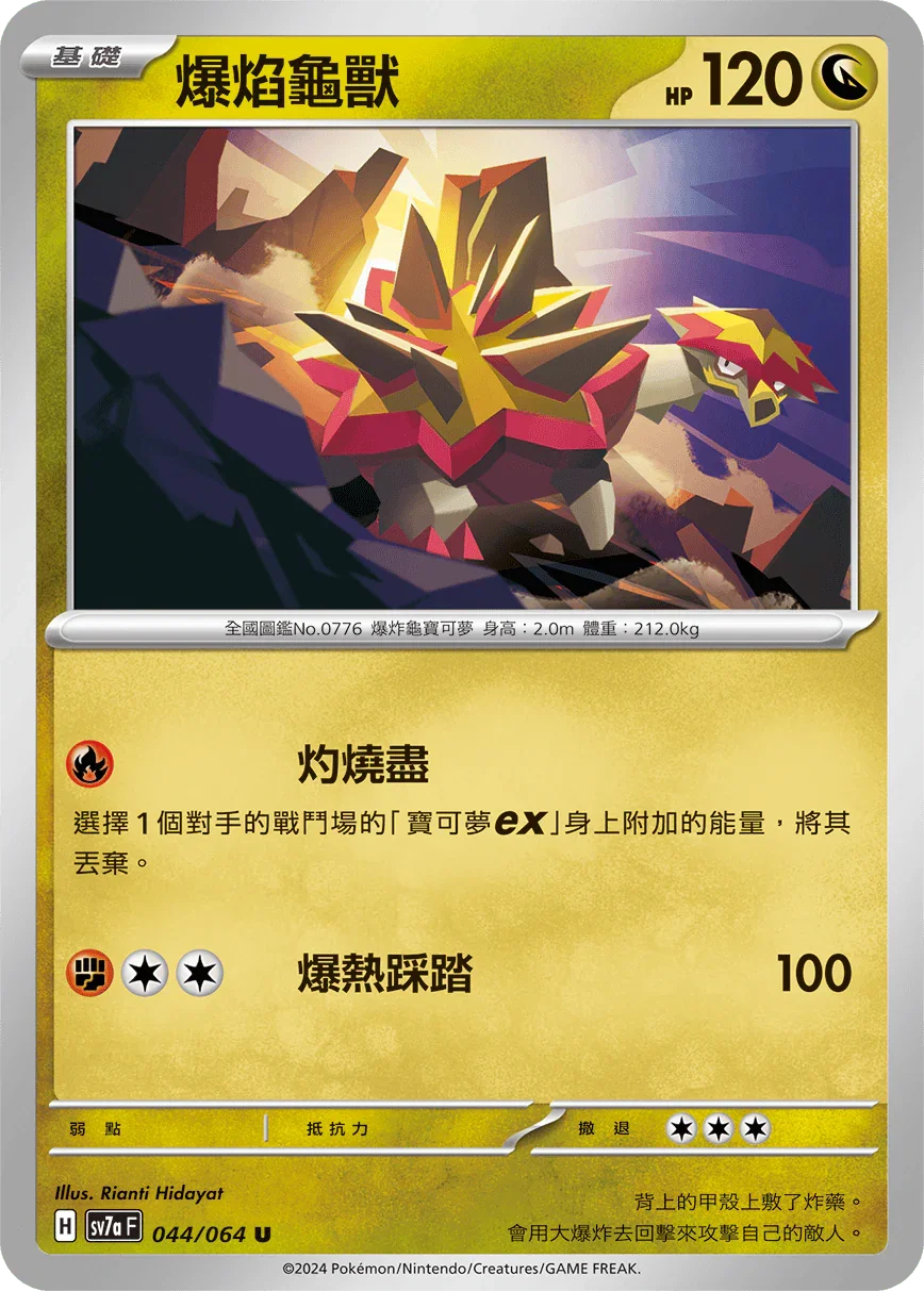 SV7aF 044/064 爆焰龜獸 U