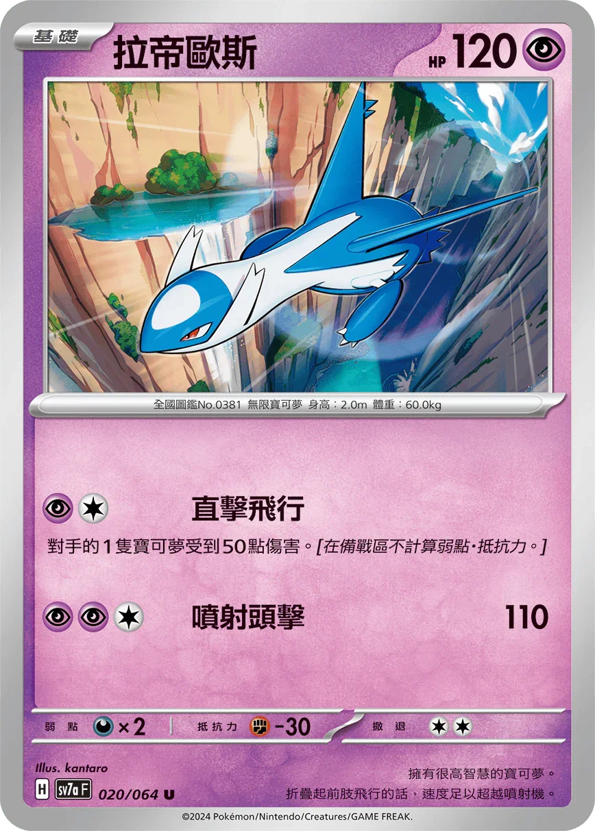 SV7aF 020/064 拉帝歐斯 U