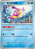 SV7aF 012/064 磨牙彩皮魚 U