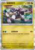 SV7aF 043/064 帕路奇亞 R