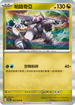 SV7aF 043/064 帕路奇亞 R