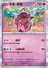 SV7aF 021/064 卡璞・蝶蝶 R