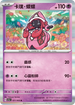 SV7aF 021/064 卡璞・蝶蝶 R