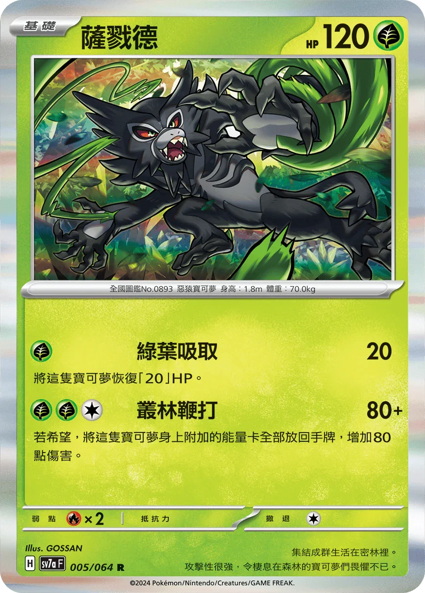SV7aF 005/064 薩戮德 R