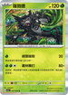 SV7aF 005/064 薩戮德 R