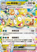 SV7aF 040/064 阿羅拉椰蛋樹ex RR