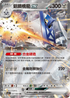 SV7aF 037/064 鋁鋼橋龍ex RR
