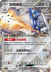 SV7aF 037/064 鋁鋼橋龍ex RR