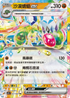 SV7aF 027/064 沙漠蜻蜓ex RR