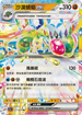 SV7aF 027/064 沙漠蜻蜓ex RR