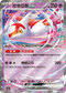 SV7aF 019/064 拉帝亞斯ex RR