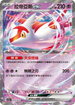 SV7aF 019/064 拉帝亞斯ex RR
