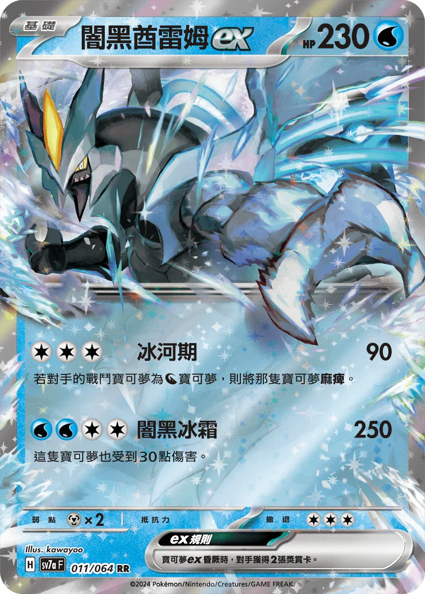 SV7aF 011/064 闇黑酋雷姆ex RR
