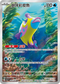 SV7aF 068/064 磨牙彩皮魚 AR