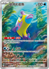 SV7aF 068/064 磨牙彩皮魚 AR