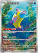 SV7aF 068/064 磨牙彩皮魚 AR