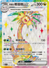 SV7aF 081/064 阿羅拉椰蛋樹ex SR