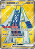 SV7aF 080/064 鋁鋼橋龍ex SR