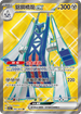SV7aF 080/064 鋁鋼橋龍ex SR